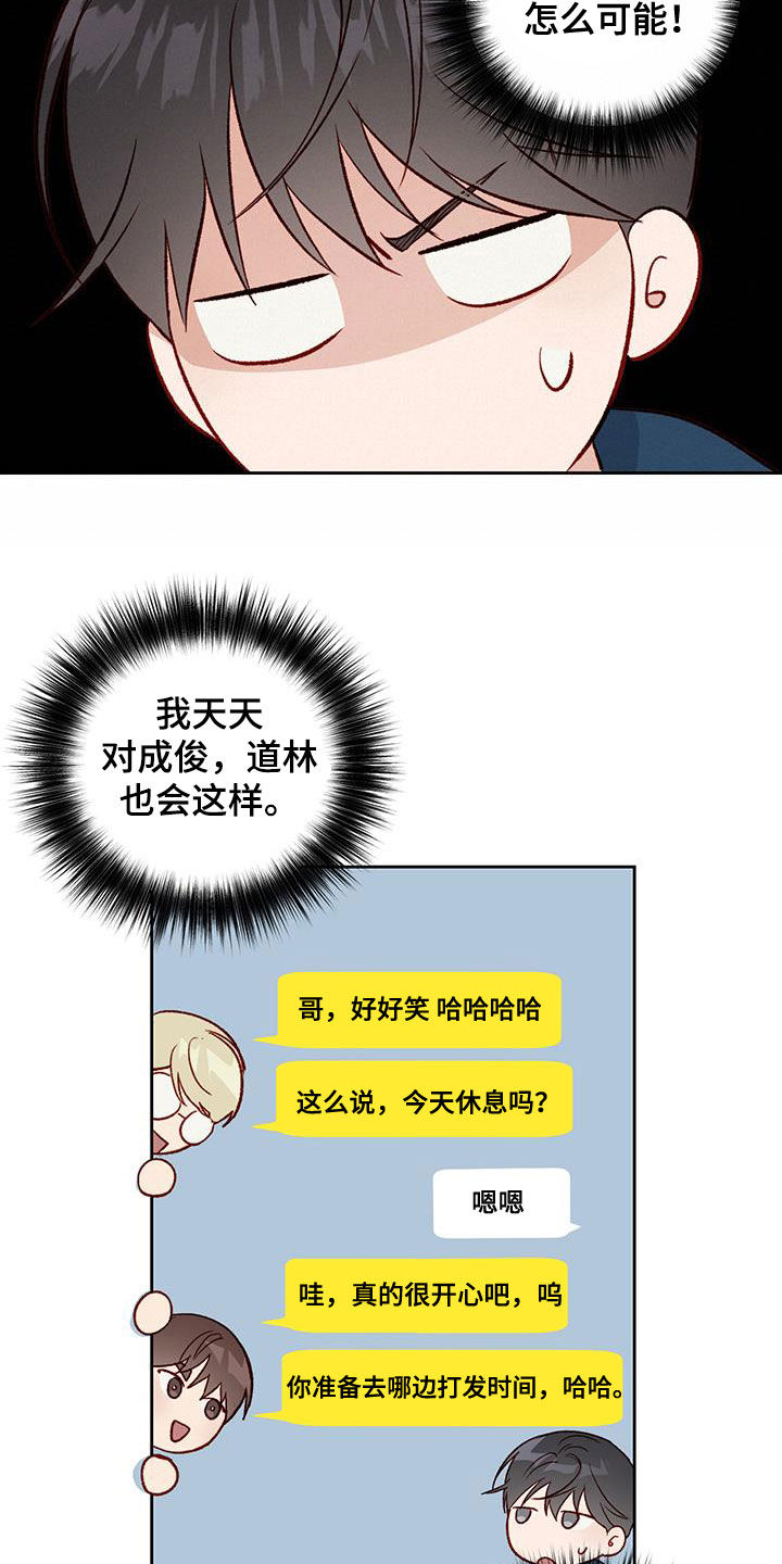 【兜帽陷阱】漫画-（第40章：在意）章节漫画下拉式图片-13.jpg