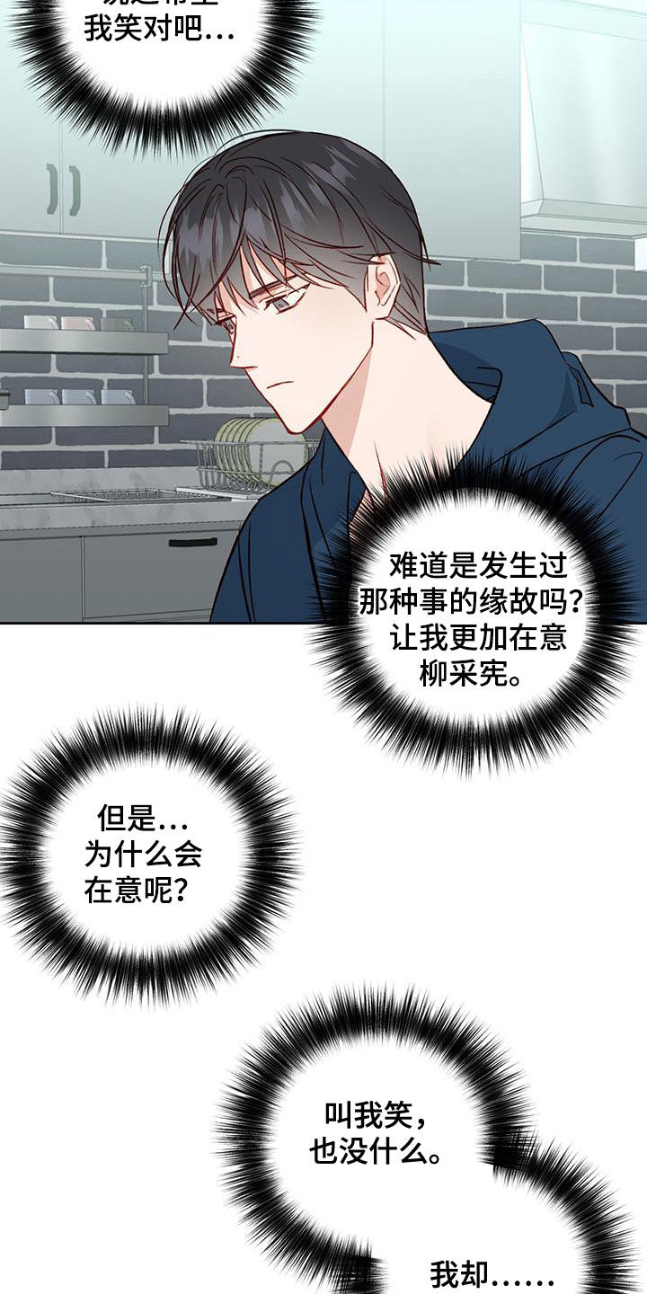 《兜帽陷阱》漫画最新章节第40章：在意免费下拉式在线观看章节第【9】张图片