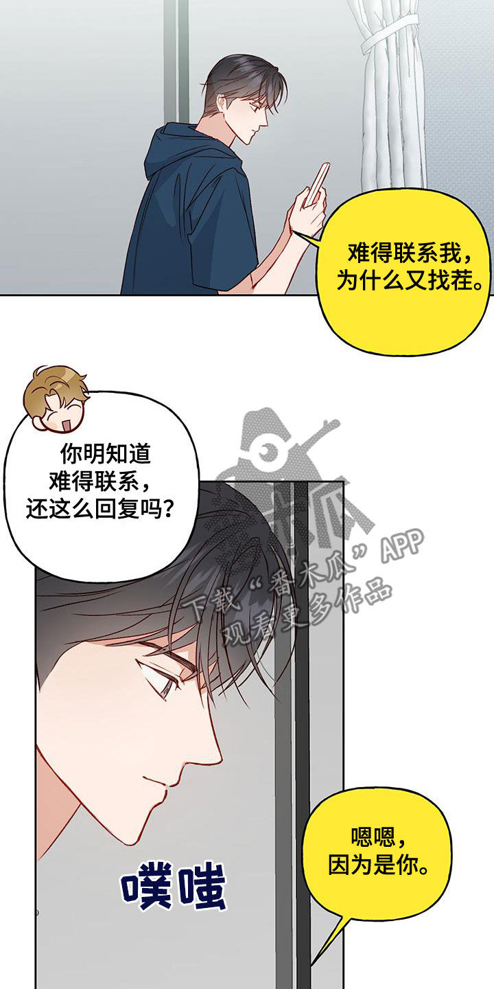 【兜帽陷阱】漫画-（第40章：在意）章节漫画下拉式图片-10.jpg