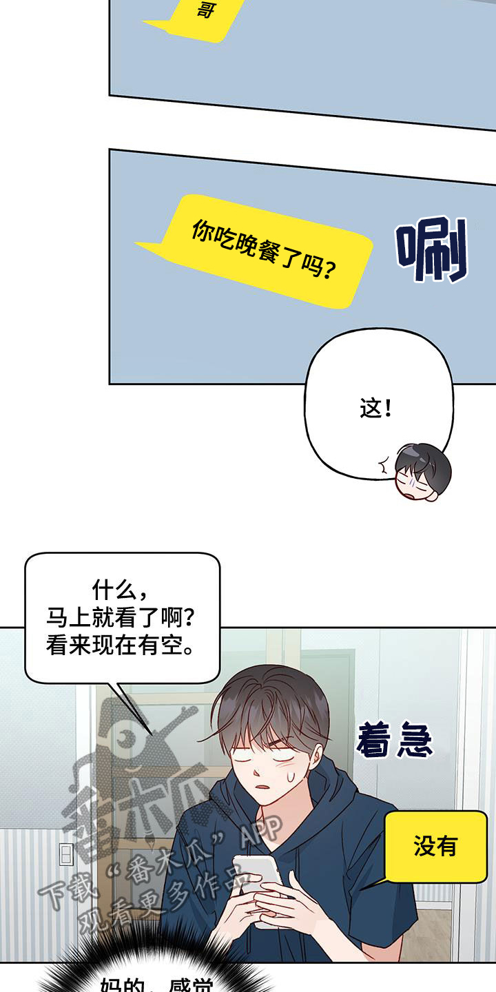 【兜帽陷阱】漫画-（第40章：在意）章节漫画下拉式图片-8.jpg