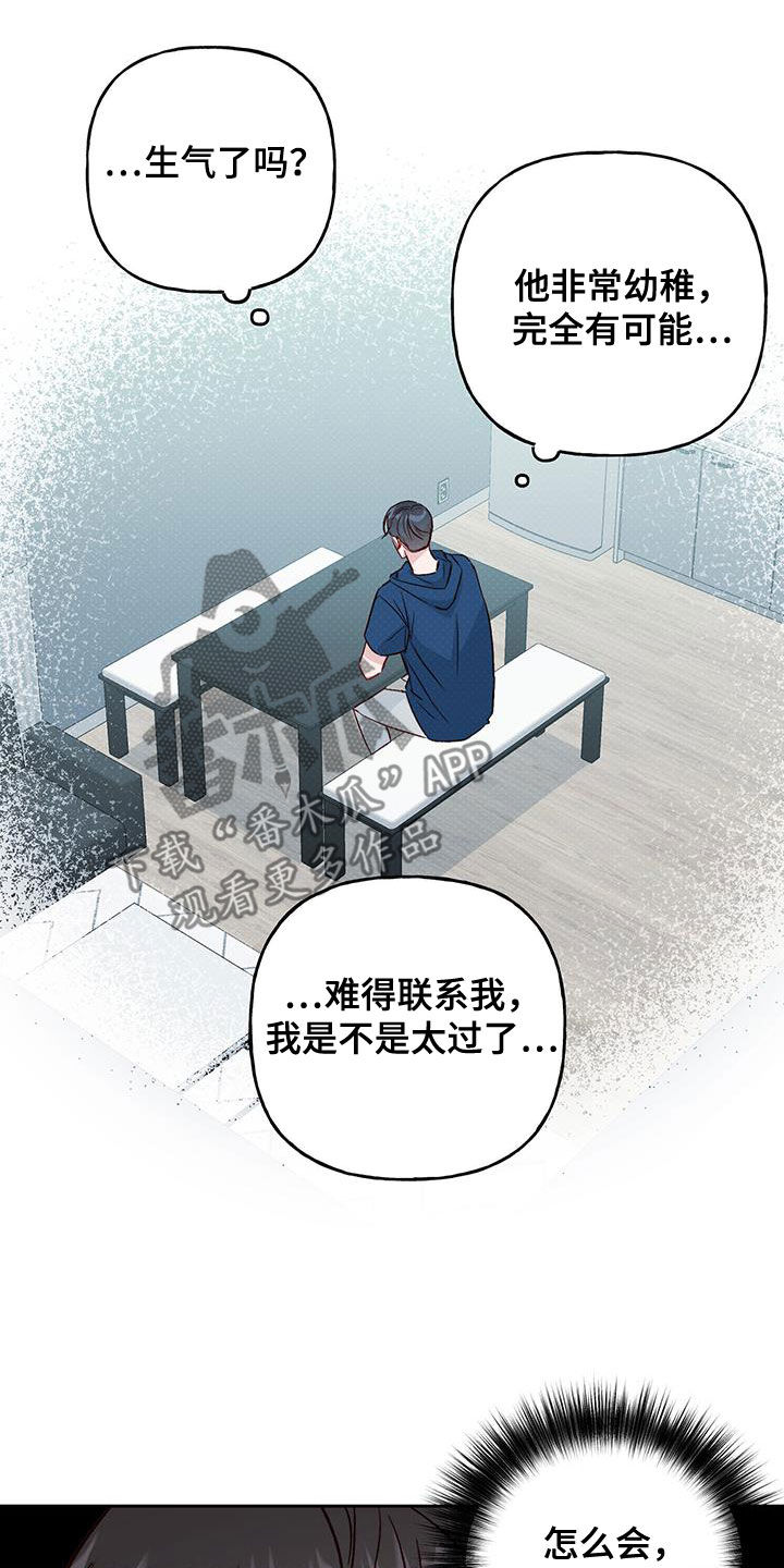 《兜帽陷阱》漫画最新章节第40章：在意免费下拉式在线观看章节第【12】张图片