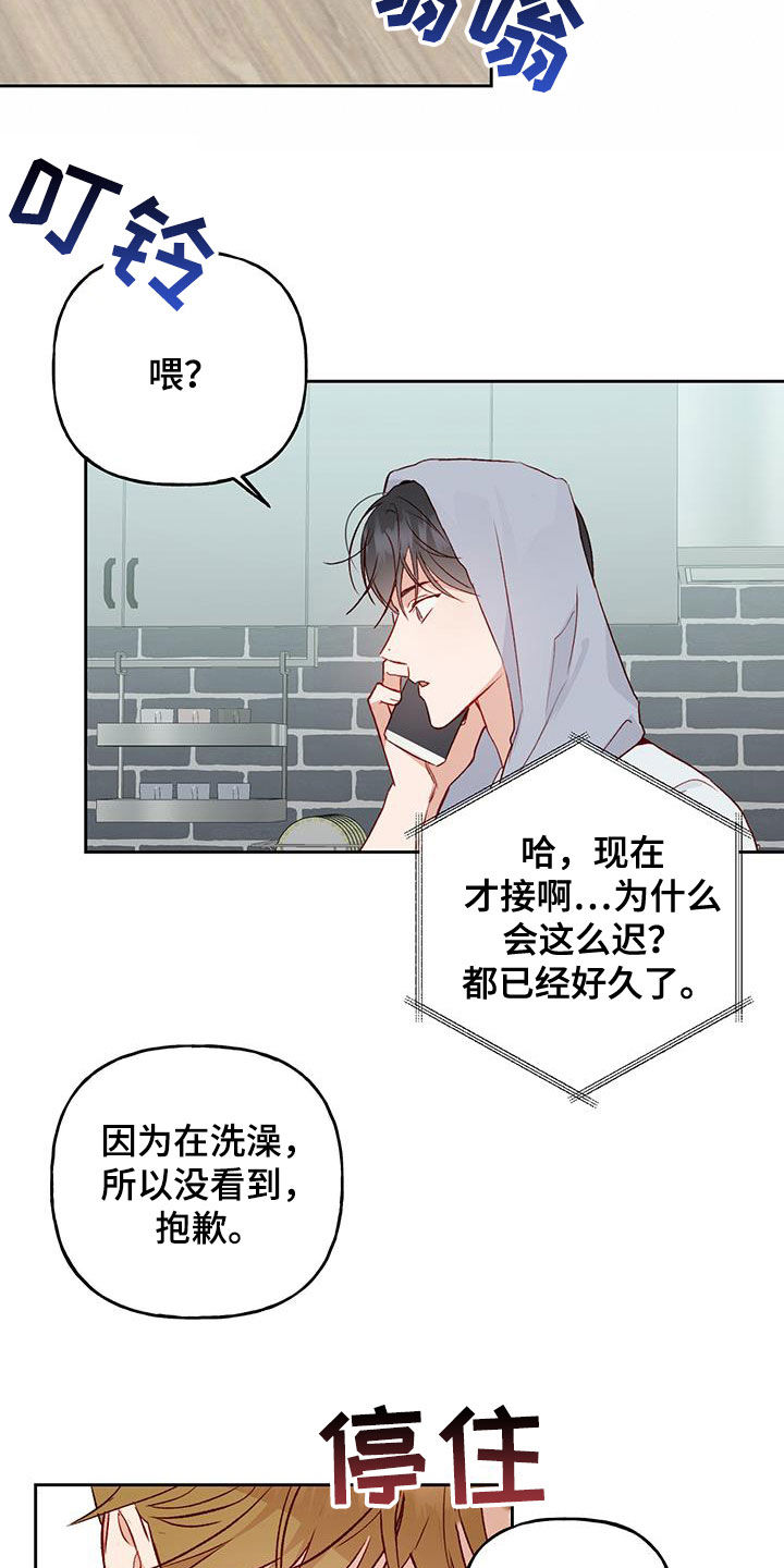 《兜帽陷阱》漫画最新章节第40章：在意免费下拉式在线观看章节第【4】张图片