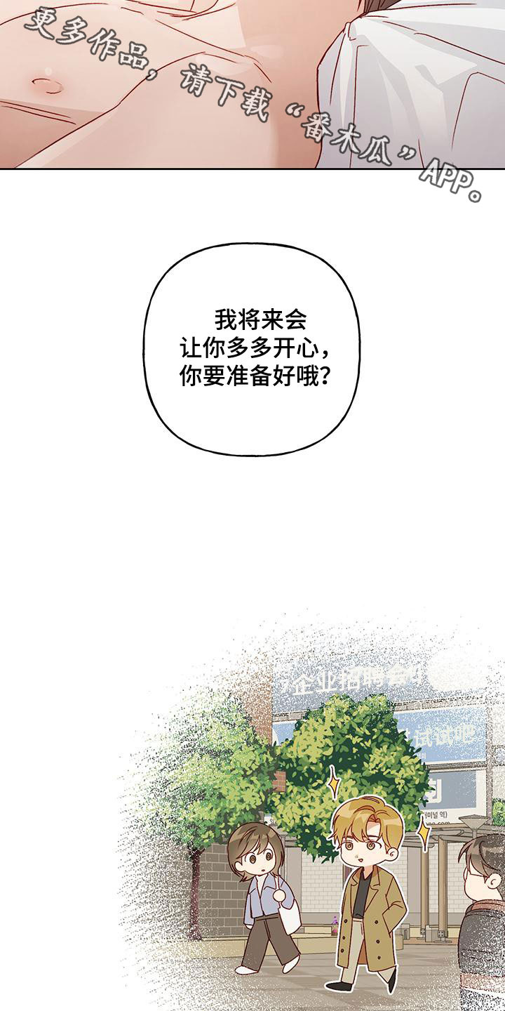 《兜帽陷阱》漫画最新章节第57章：准备好哦免费下拉式在线观看章节第【2】张图片