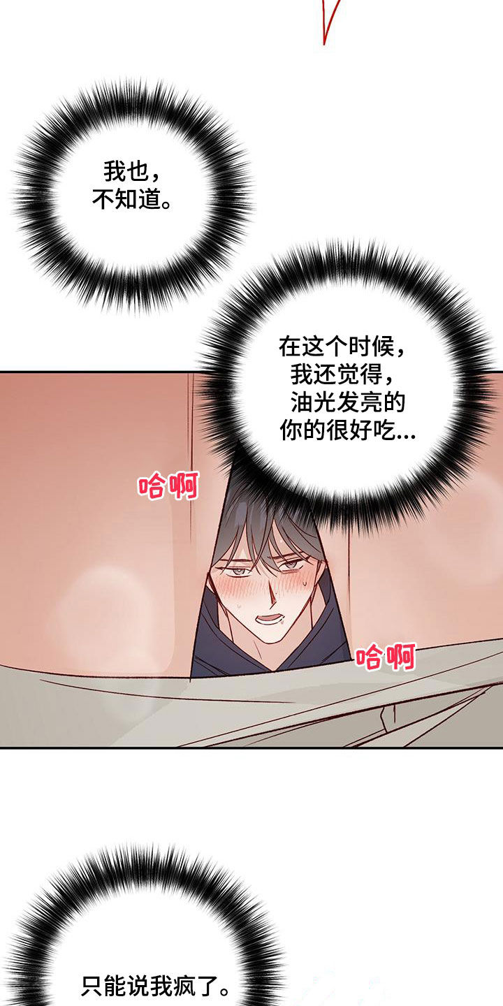 《兜帽陷阱》漫画最新章节第78章：【第二季】我疯了免费下拉式在线观看章节第【4】张图片