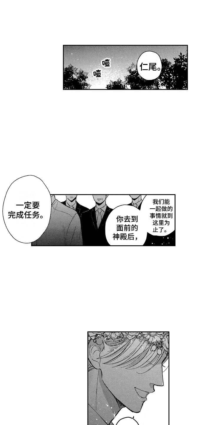 《最佳祭品》漫画最新章节第1章：祭品免费下拉式在线观看章节第【14】张图片