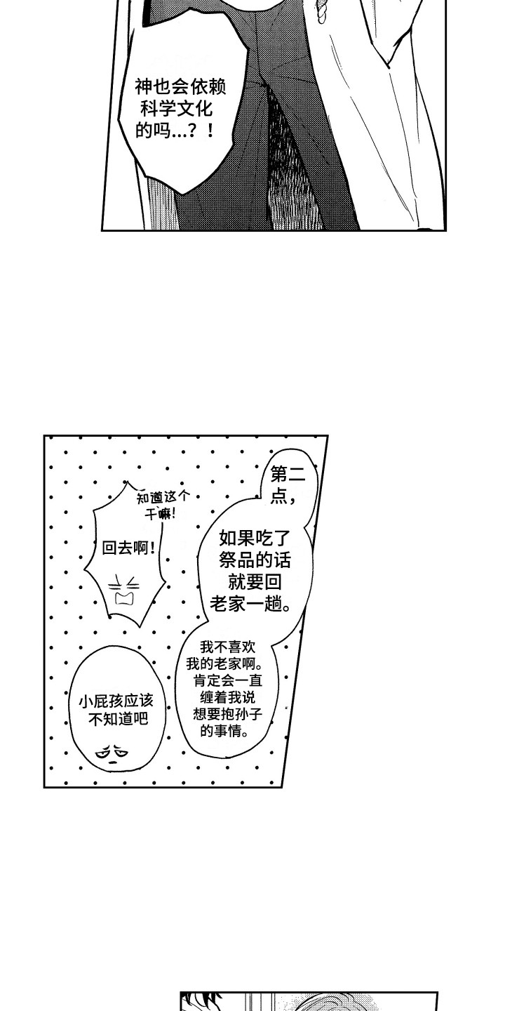 《最佳祭品》漫画最新章节第3章：理由免费下拉式在线观看章节第【2】张图片