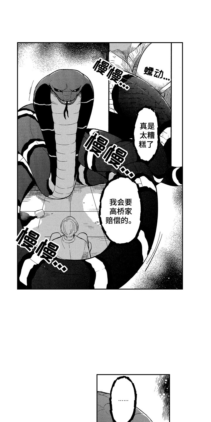 《最佳祭品》漫画最新章节第3章：理由免费下拉式在线观看章节第【17】张图片