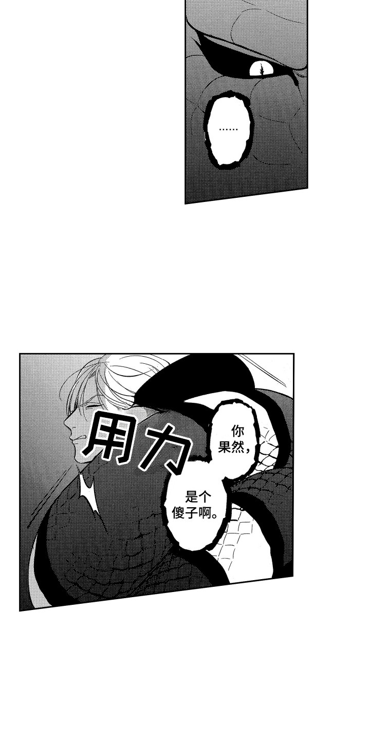 《最佳祭品》漫画最新章节第3章：理由免费下拉式在线观看章节第【8】张图片