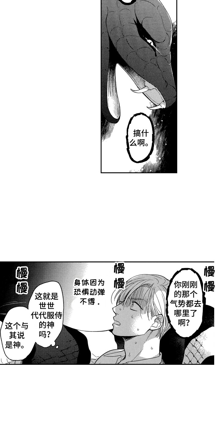 《最佳祭品》漫画最新章节第3章：理由免费下拉式在线观看章节第【16】张图片