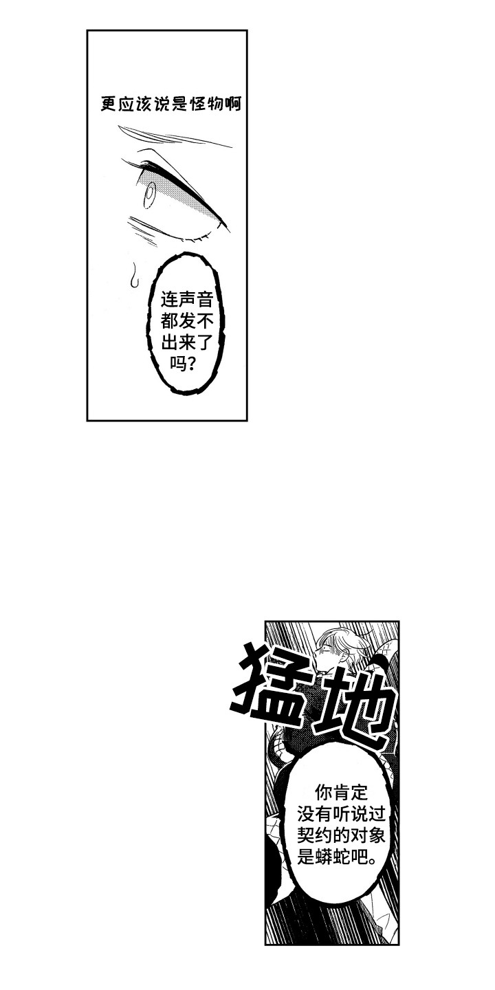 《最佳祭品》漫画最新章节第3章：理由免费下拉式在线观看章节第【15】张图片