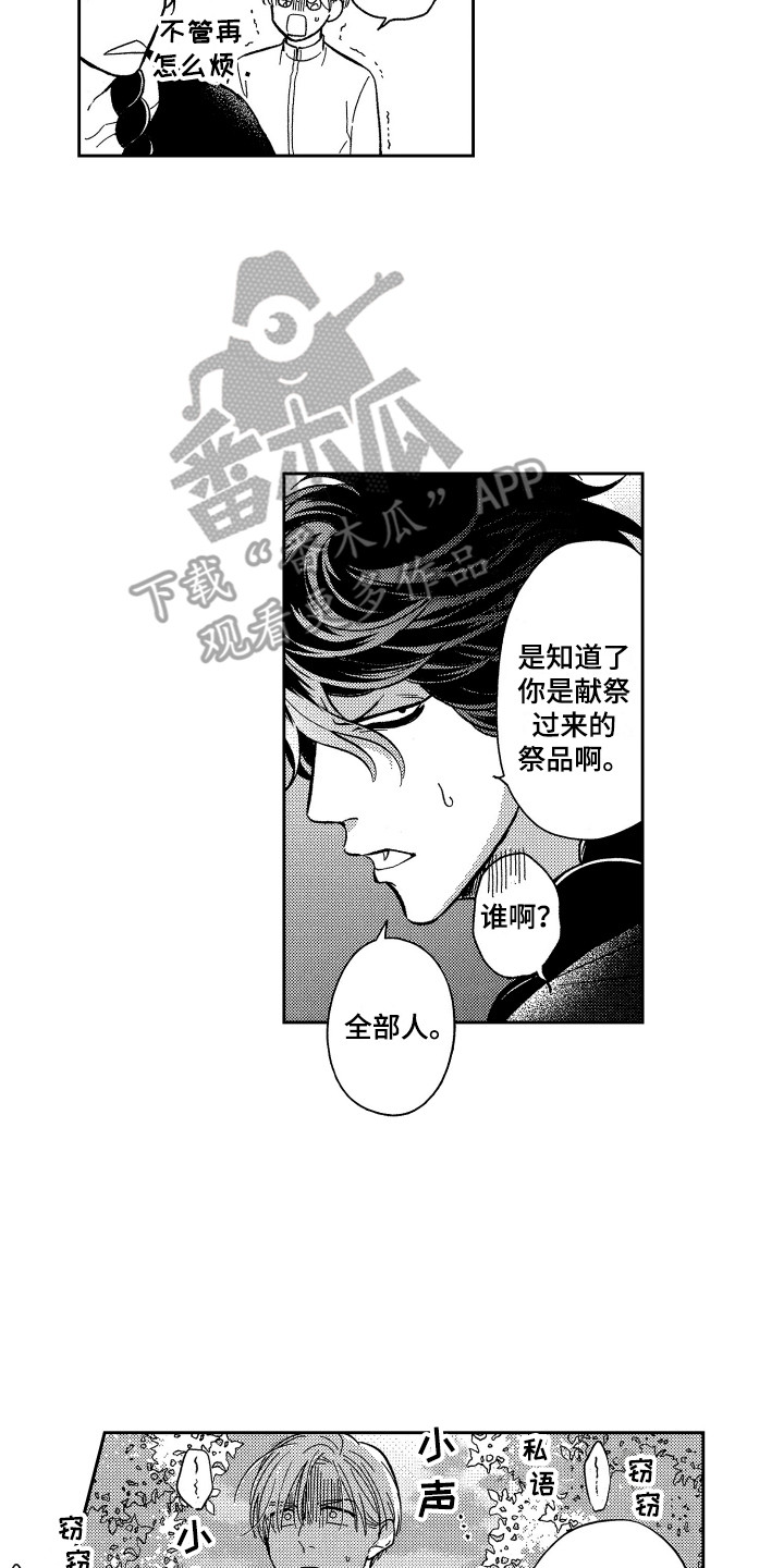 《最佳祭品》漫画最新章节第7章：保护免费下拉式在线观看章节第【10】张图片