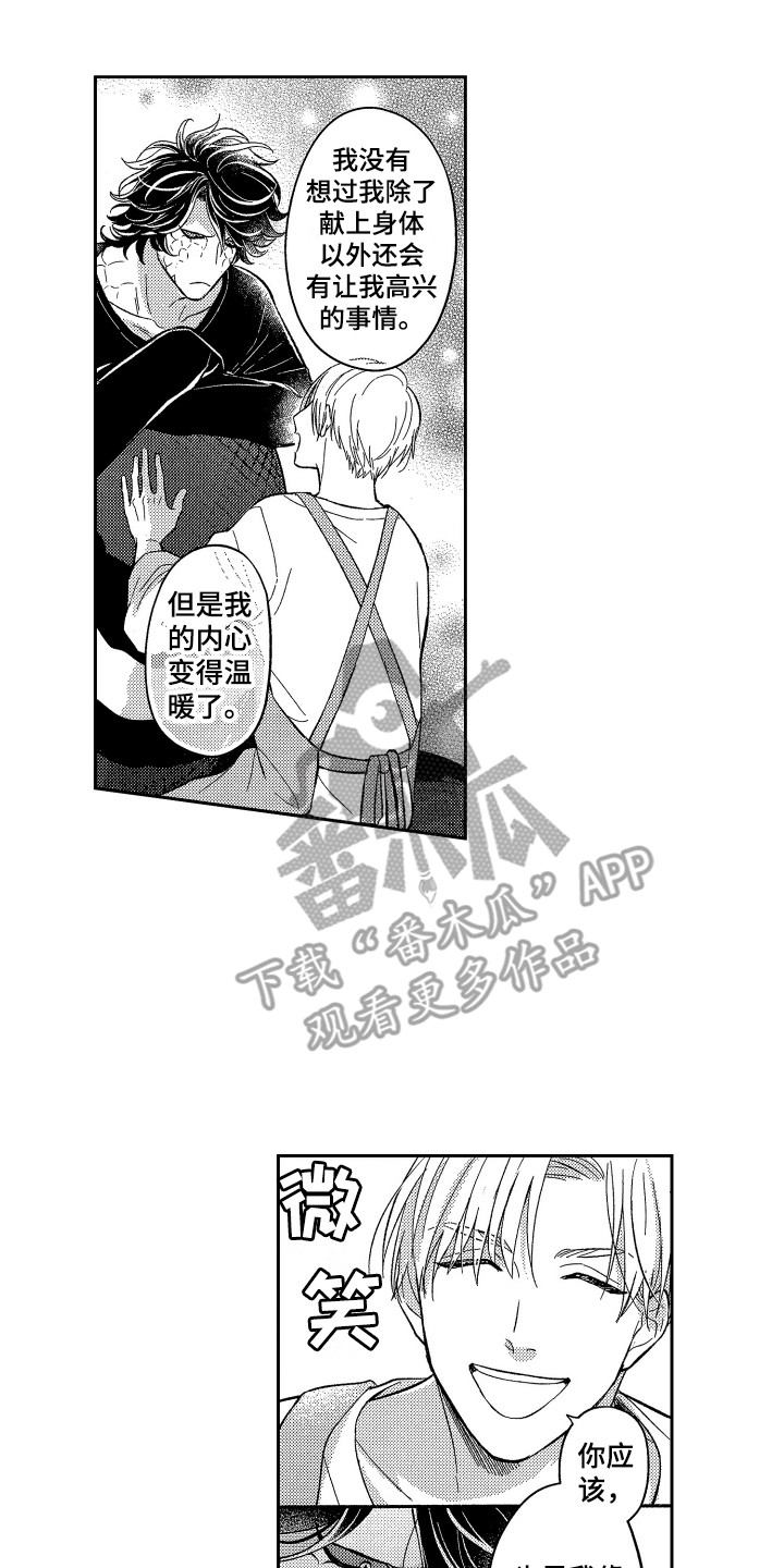 《最佳祭品》漫画最新章节第8章：倾诉免费下拉式在线观看章节第【4】张图片