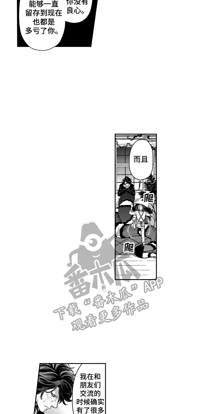 《最佳祭品》漫画最新章节第8章：倾诉免费下拉式在线观看章节第【6】张图片