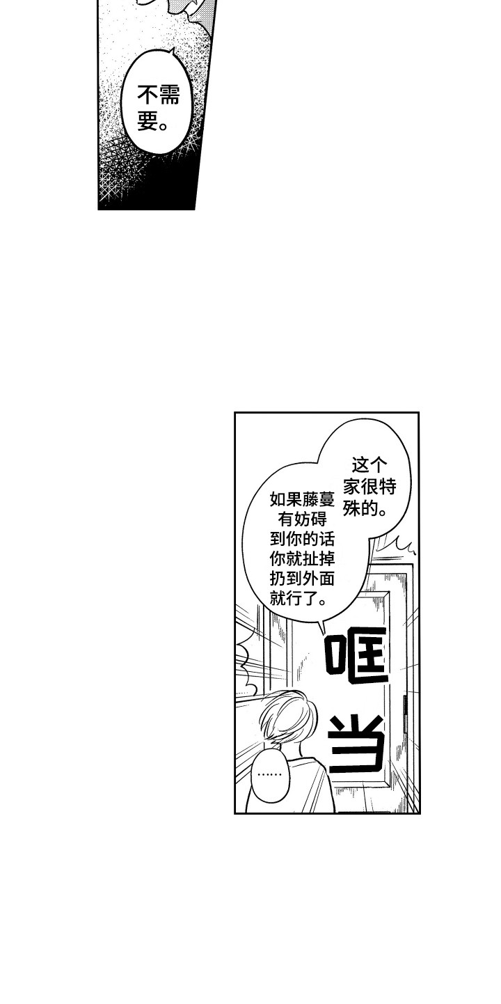 《最佳祭品》漫画最新章节第9章：扔出去免费下拉式在线观看章节第【1】张图片