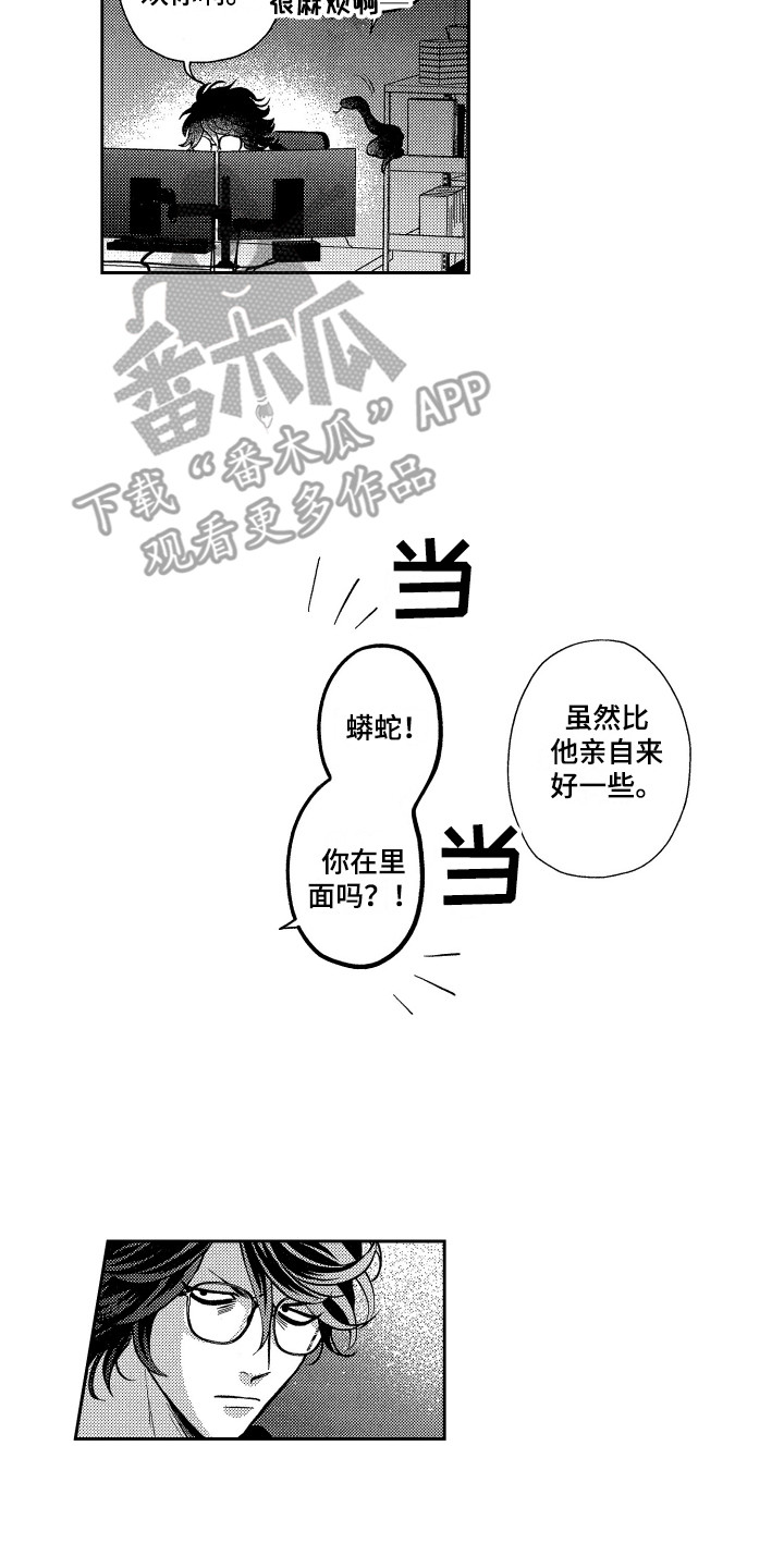 《最佳祭品》漫画最新章节第9章：扔出去免费下拉式在线观看章节第【5】张图片