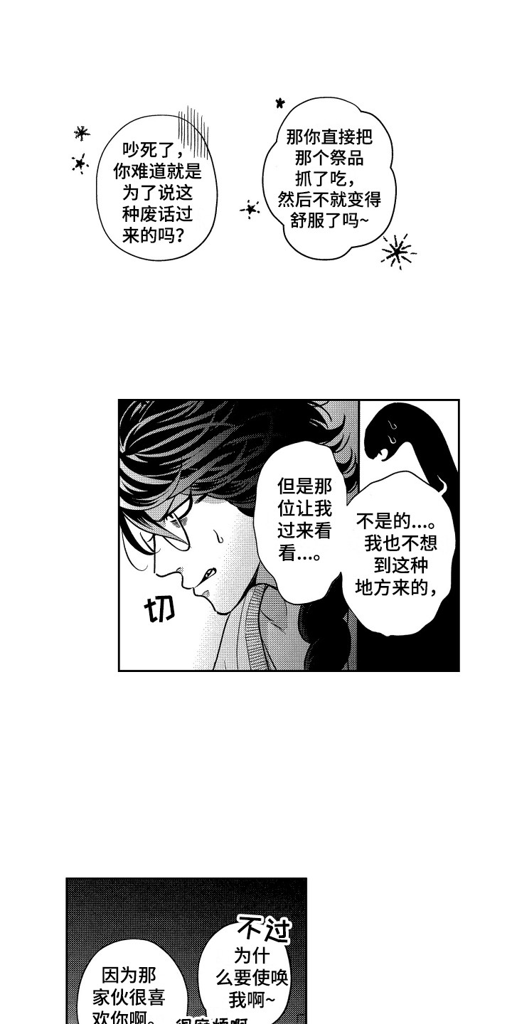 《最佳祭品》漫画最新章节第9章：扔出去免费下拉式在线观看章节第【6】张图片