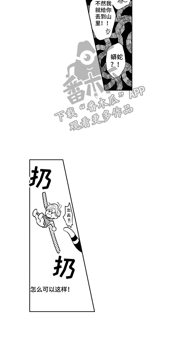 《最佳祭品》漫画最新章节第9章：扔出去免费下拉式在线观看章节第【11】张图片