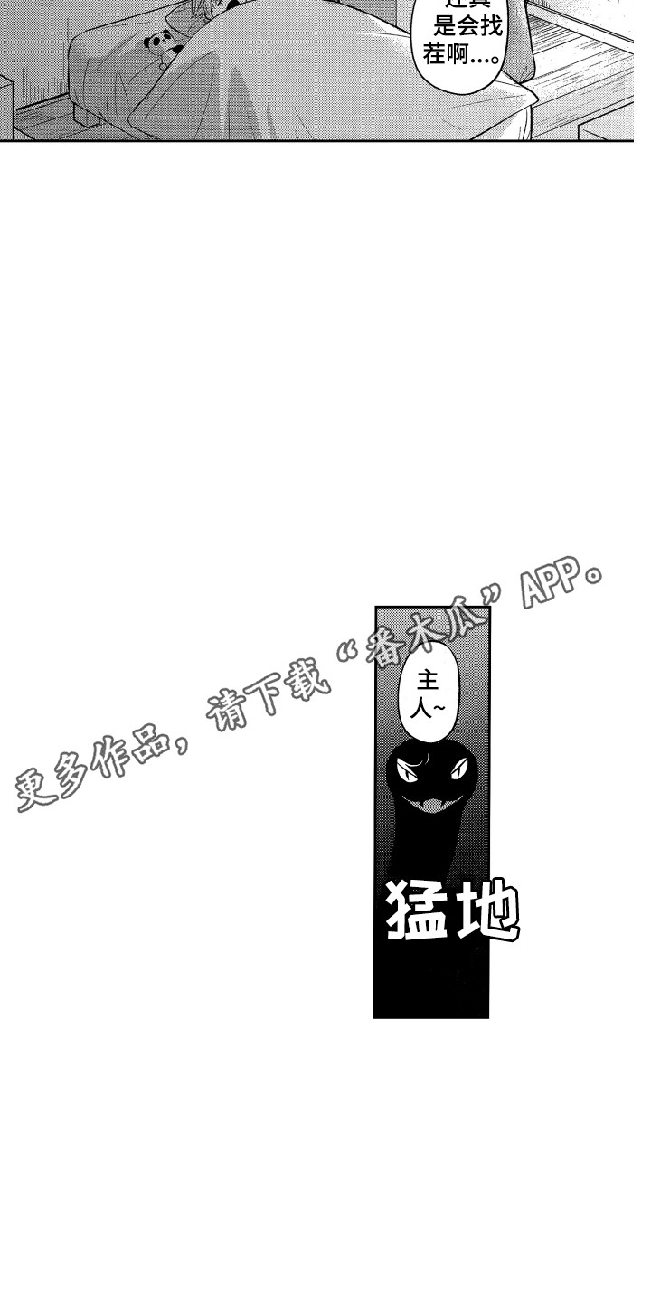 《最佳祭品》漫画最新章节第9章：扔出去免费下拉式在线观看章节第【8】张图片