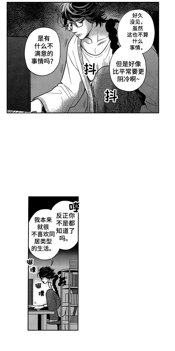 《最佳祭品》漫画最新章节第9章：扔出去免费下拉式在线观看章节第【7】张图片