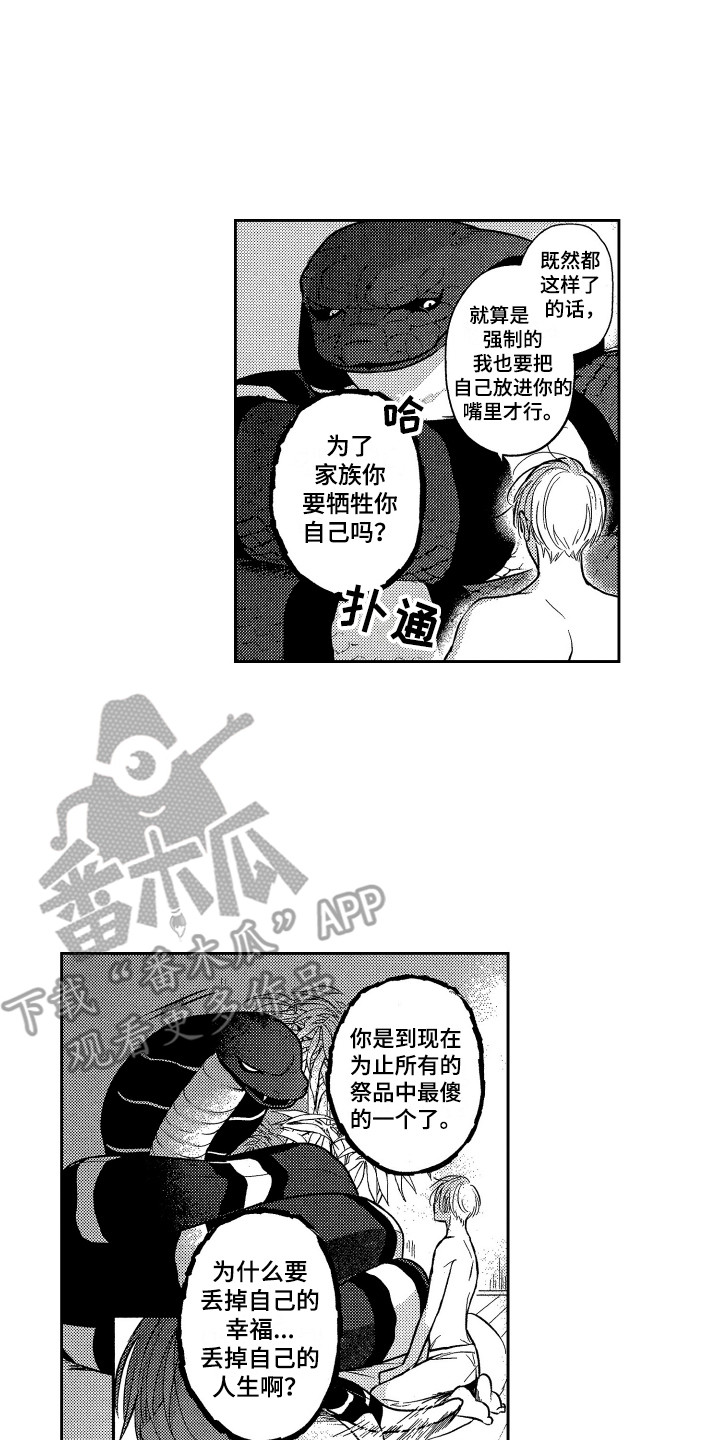 《最佳祭品》漫画最新章节第13章：尝味道免费下拉式在线观看章节第【15】张图片