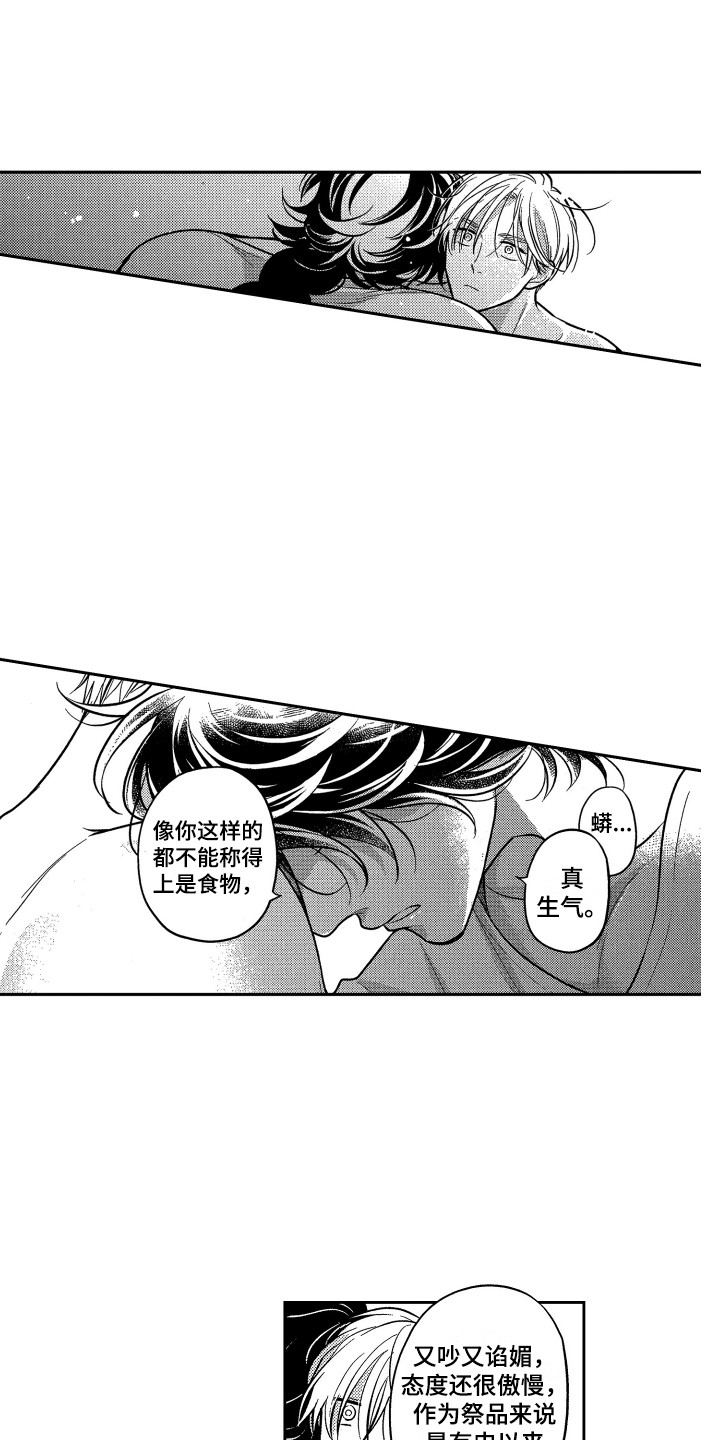 《最佳祭品》漫画最新章节第13章：尝味道免费下拉式在线观看章节第【11】张图片