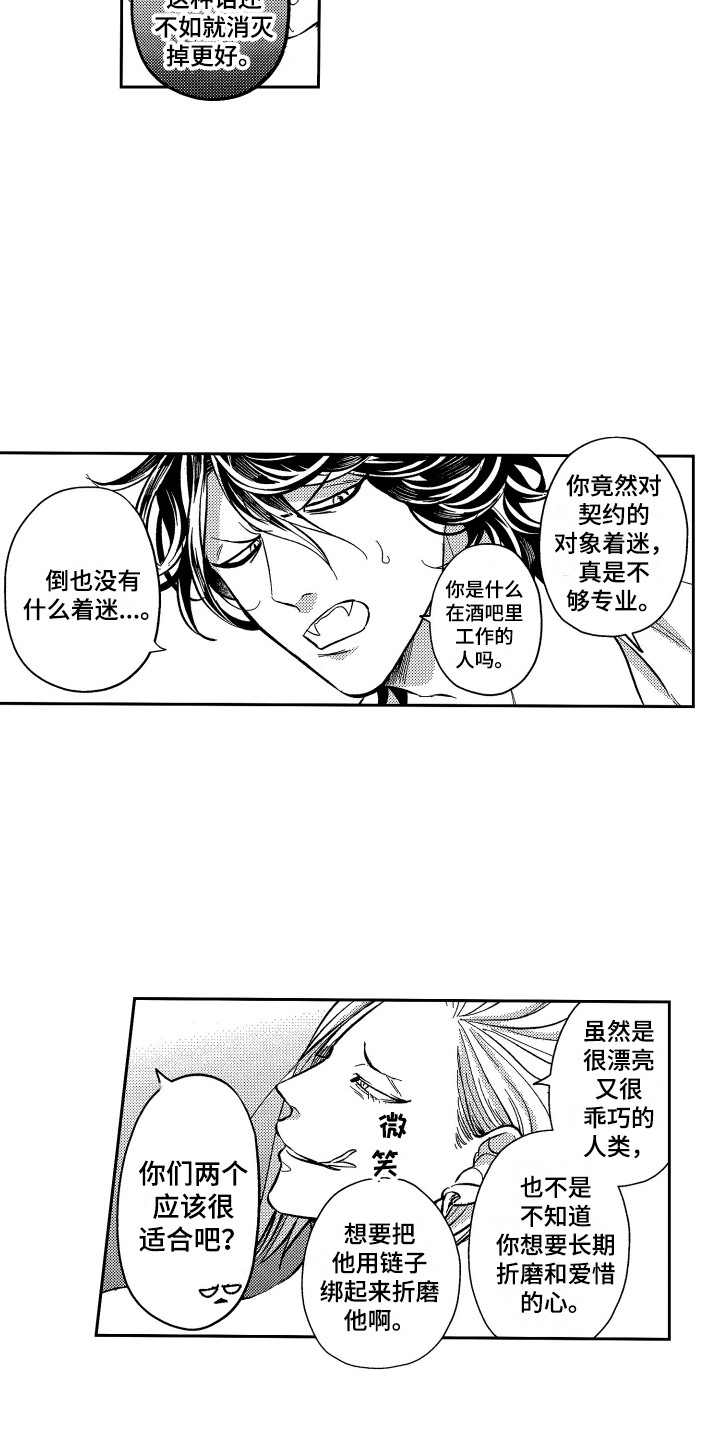 《最佳祭品》漫画最新章节第14章：怂恿免费下拉式在线观看章节第【5】张图片