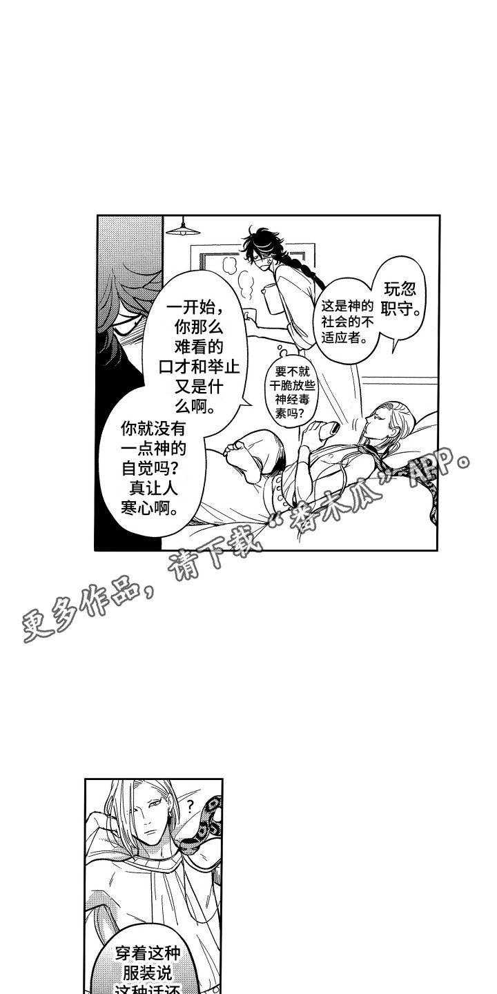 《最佳祭品》漫画最新章节第14章：怂恿免费下拉式在线观看章节第【6】张图片