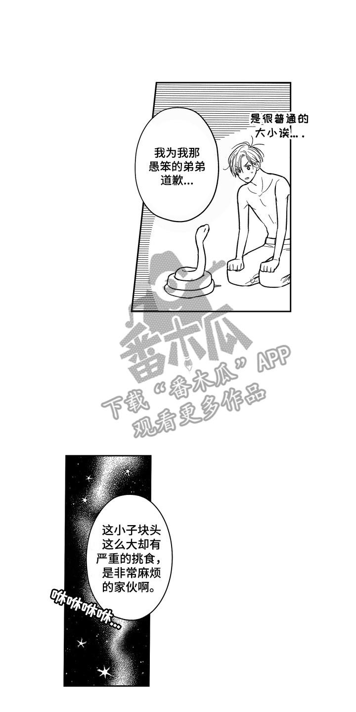 《最佳祭品》漫画最新章节第14章：怂恿免费下拉式在线观看章节第【14】张图片