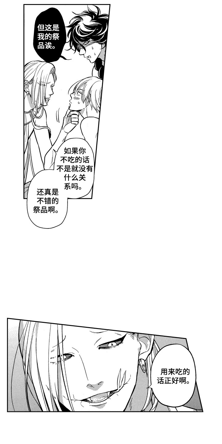 《最佳祭品》漫画最新章节第14章：怂恿免费下拉式在线观看章节第【12】张图片