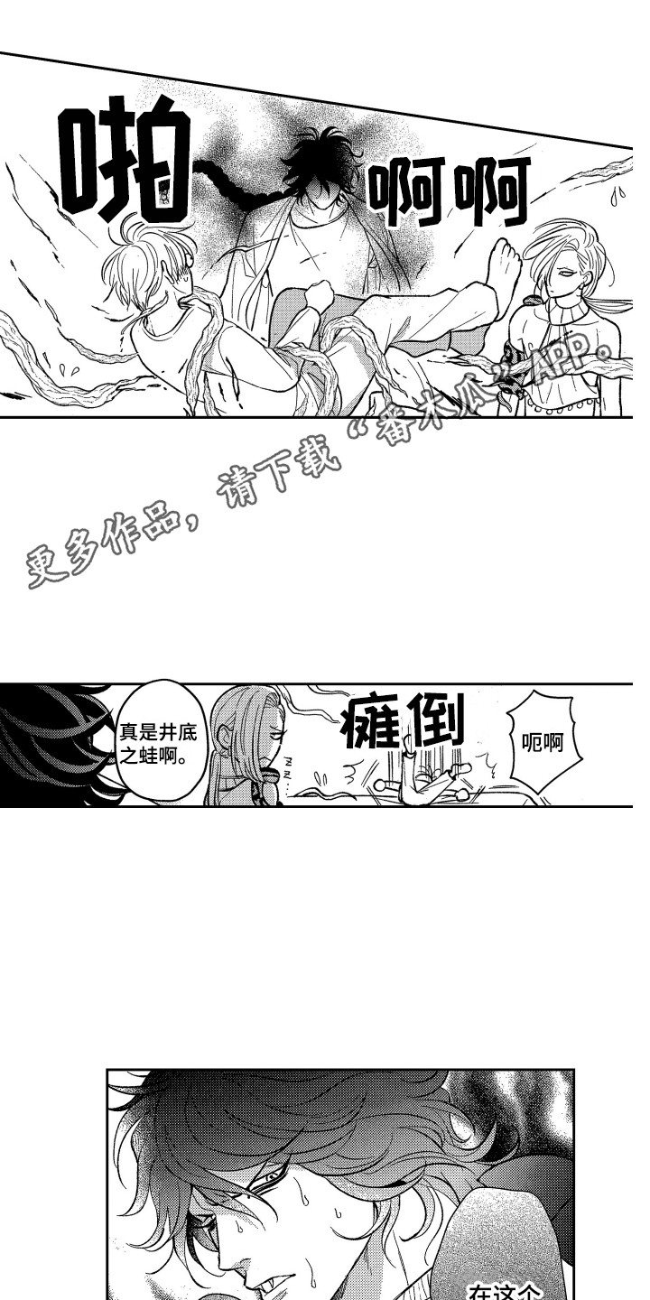 《最佳祭品》漫画最新章节第15章：固执免费下拉式在线观看章节第【9】张图片