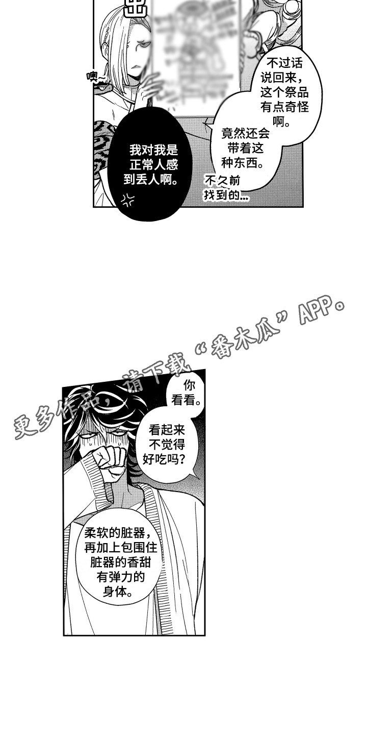 《最佳祭品》漫画最新章节第15章：固执免费下拉式在线观看章节第【13】张图片