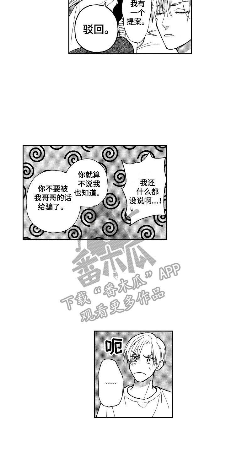 《最佳祭品》漫画最新章节第15章：固执免费下拉式在线观看章节第【4】张图片