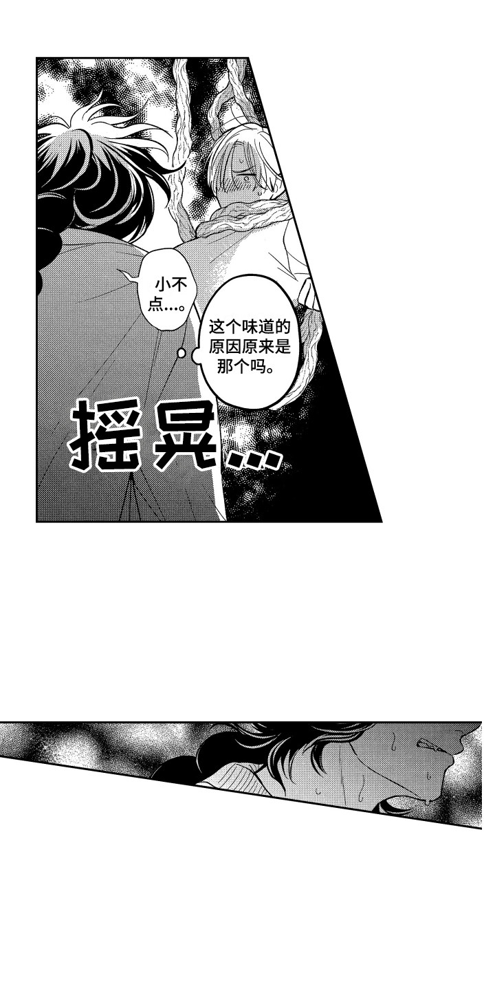 《最佳祭品》漫画最新章节第15章：固执免费下拉式在线观看章节第【10】张图片