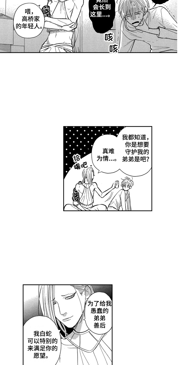 《最佳祭品》漫画最新章节第15章：固执免费下拉式在线观看章节第【7】张图片