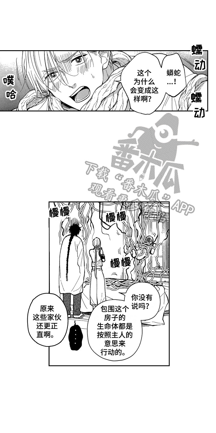 《最佳祭品》漫画最新章节第15章：固执免费下拉式在线观看章节第【15】张图片