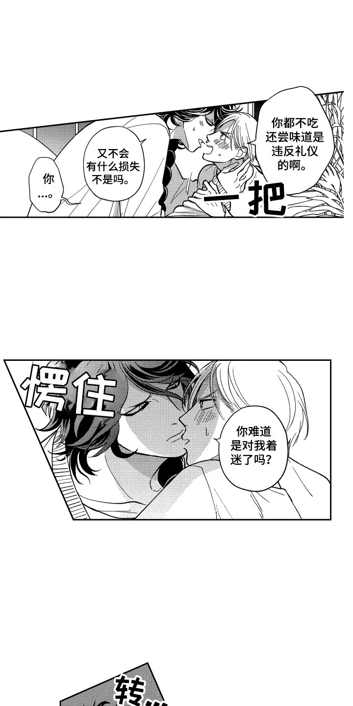 《最佳祭品》漫画最新章节第16章：有点危险免费下拉式在线观看章节第【11】张图片