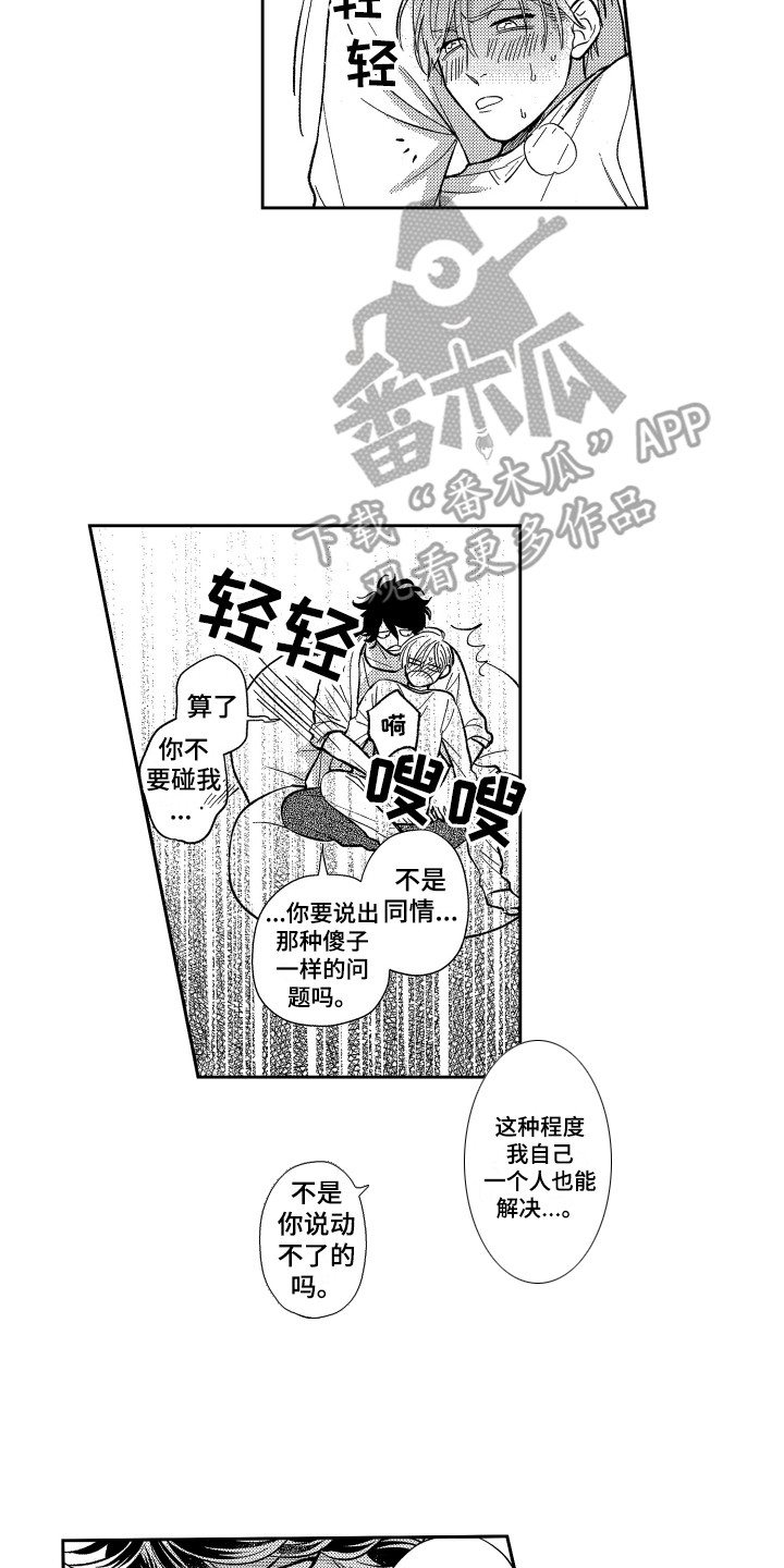 《最佳祭品》漫画最新章节第16章：有点危险免费下拉式在线观看章节第【4】张图片