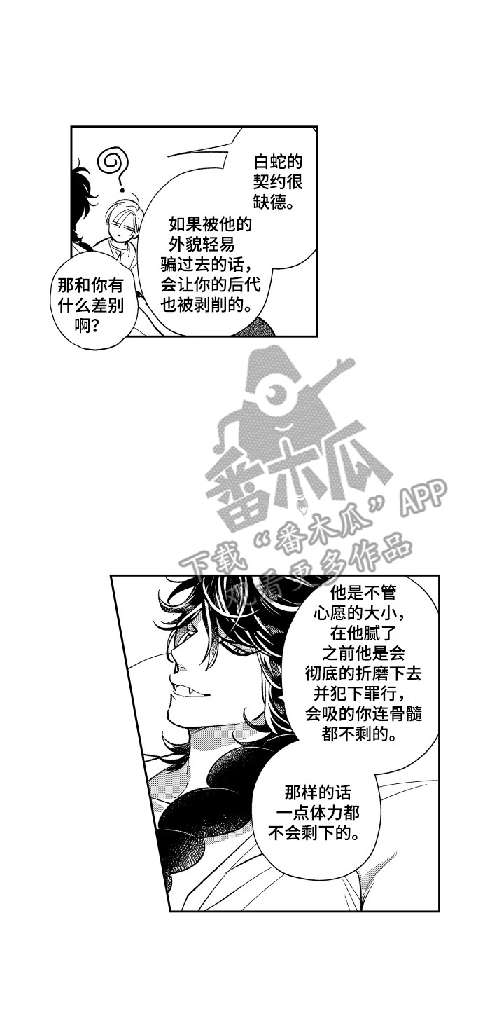 《最佳祭品》漫画最新章节第16章：有点危险免费下拉式在线观看章节第【17】张图片