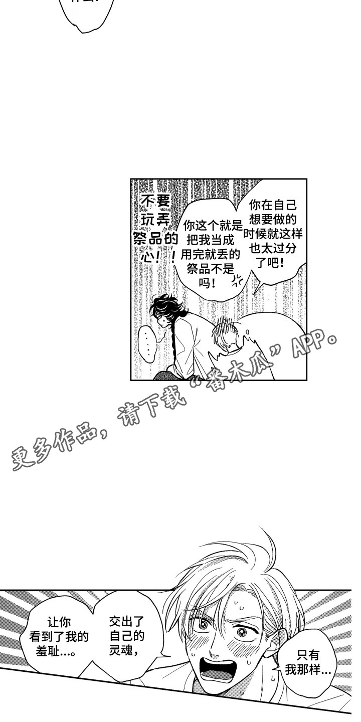 《最佳祭品》漫画最新章节第16章：有点危险免费下拉式在线观看章节第【9】张图片