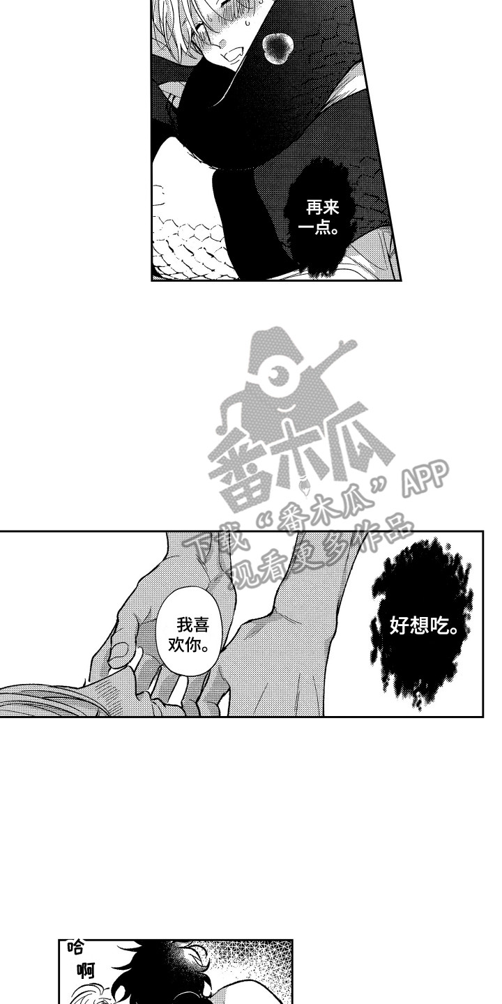 《最佳祭品》漫画最新章节第17章：停下免费下拉式在线观看章节第【9】张图片