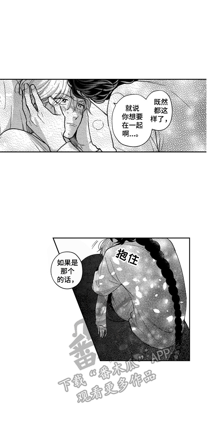 《最佳祭品》漫画最新章节第17章：停下免费下拉式在线观看章节第【4】张图片