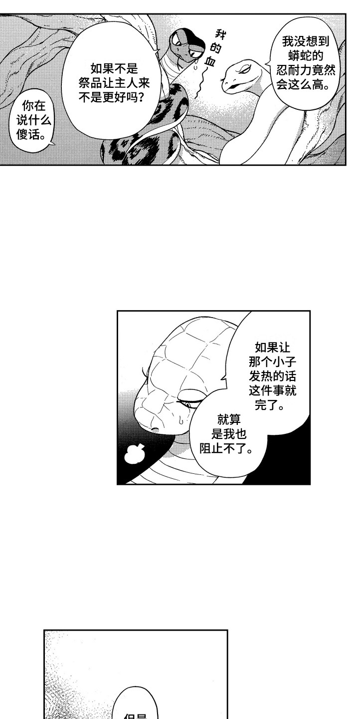 《最佳祭品》漫画最新章节第17章：停下免费下拉式在线观看章节第【2】张图片