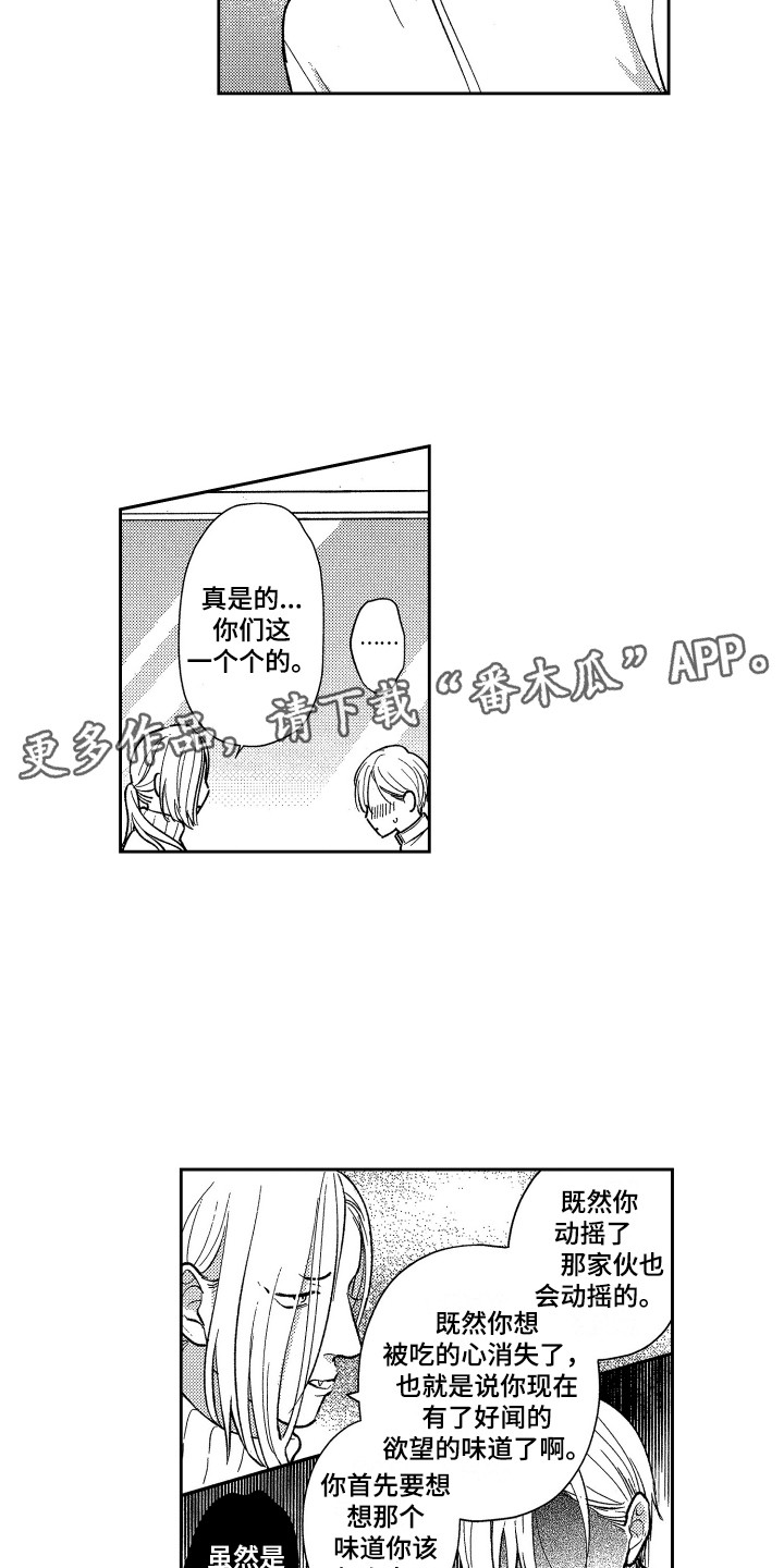 《最佳祭品》漫画最新章节第19章：请教免费下拉式在线观看章节第【7】张图片