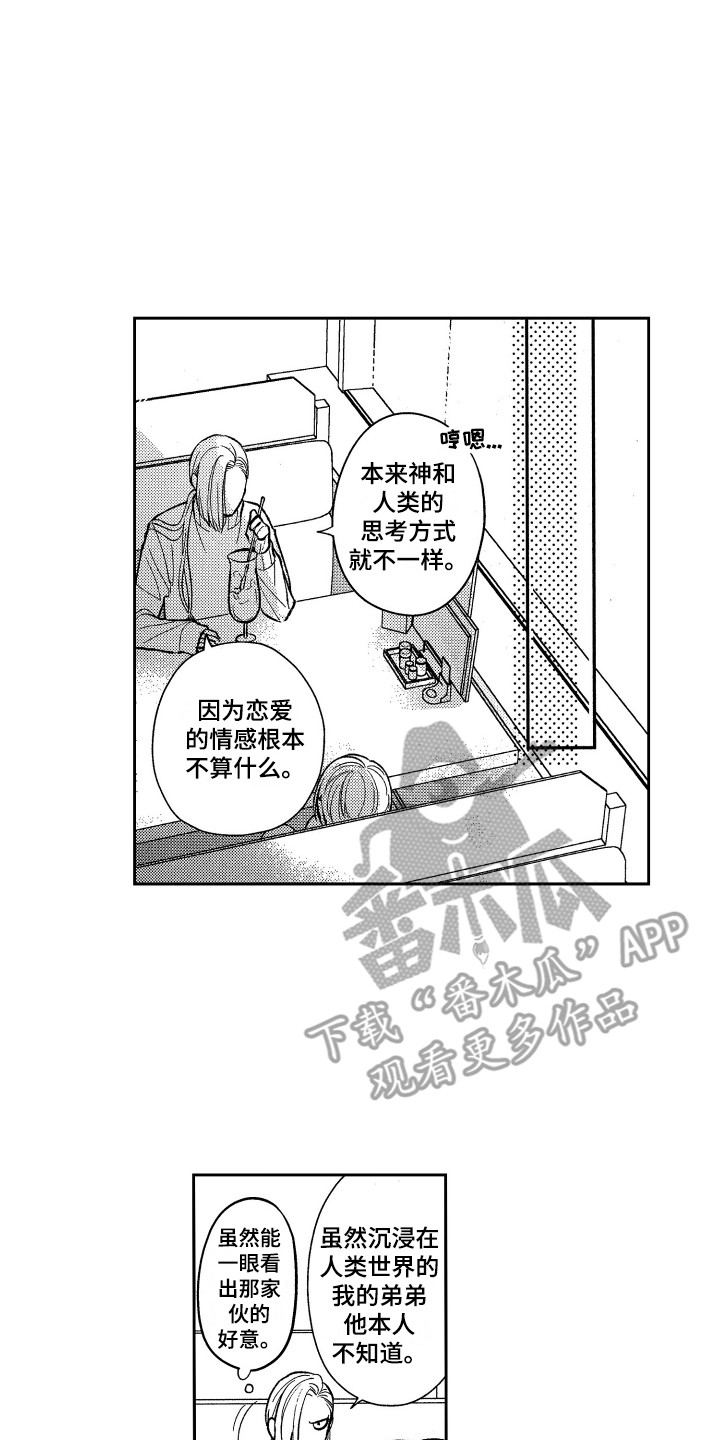 《最佳祭品》漫画最新章节第19章：请教免费下拉式在线观看章节第【9】张图片