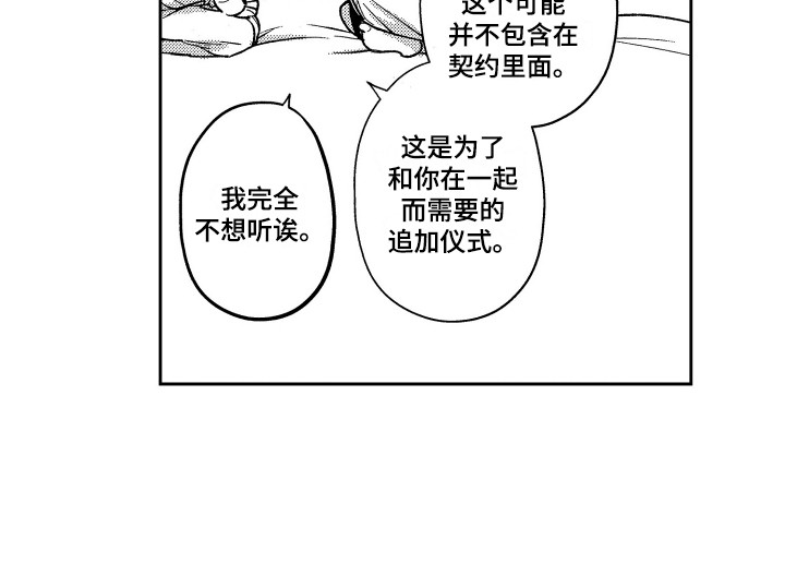 《最佳祭品》漫画最新章节第19章：请教免费下拉式在线观看章节第【1】张图片