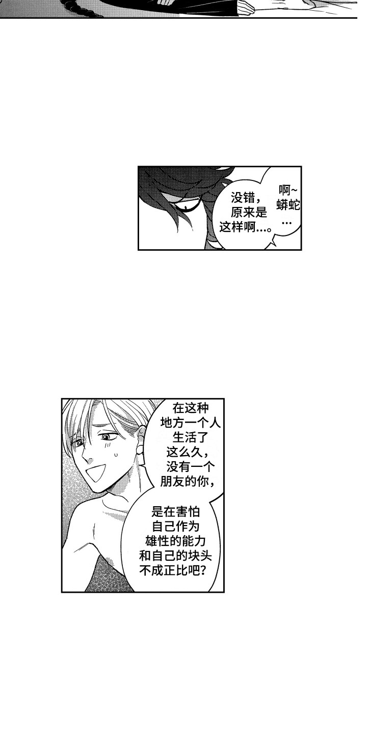 《最佳祭品》漫画最新章节第20章：很主动免费下拉式在线观看章节第【6】张图片