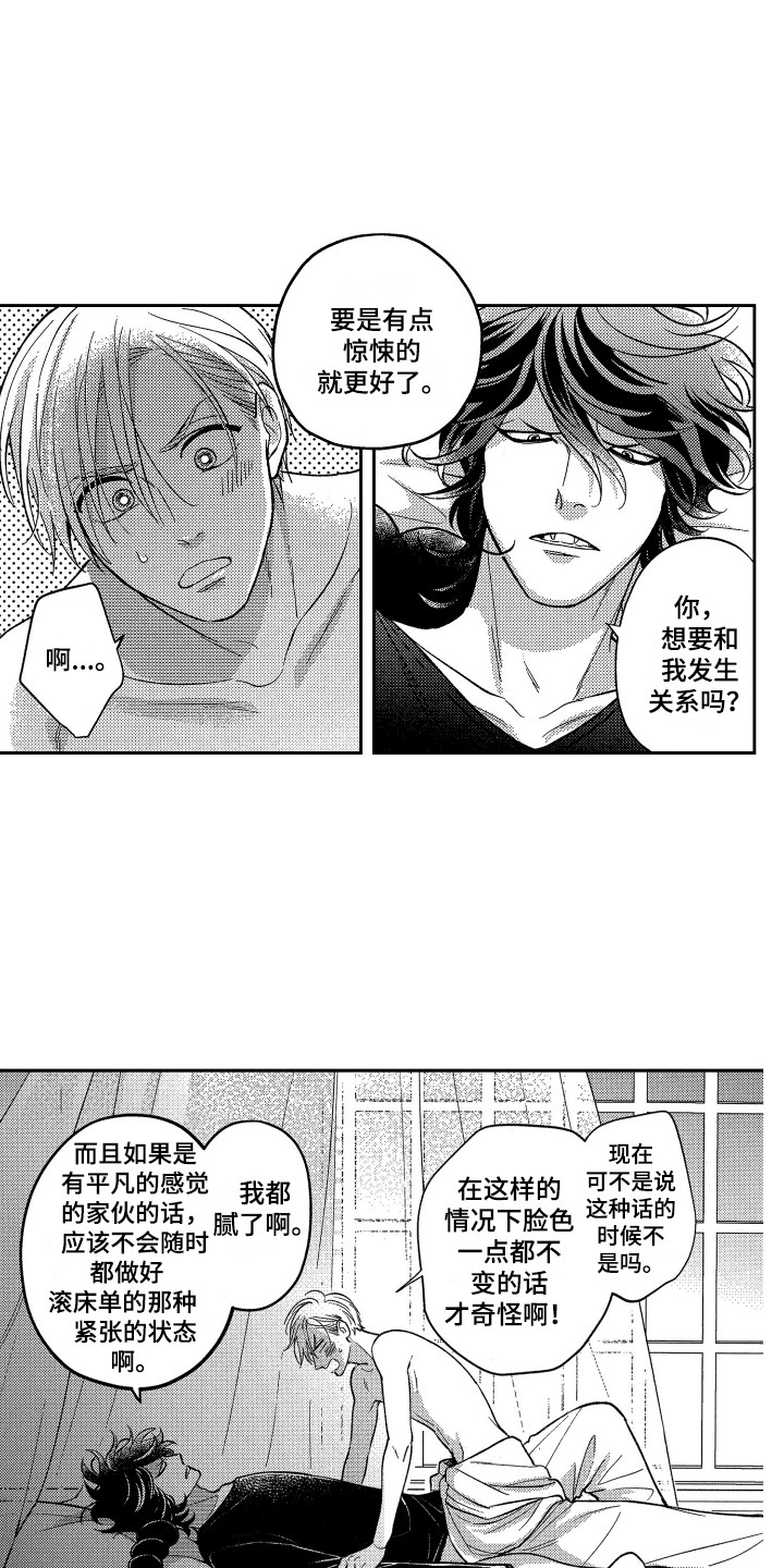 《最佳祭品》漫画最新章节第20章：很主动免费下拉式在线观看章节第【7】张图片