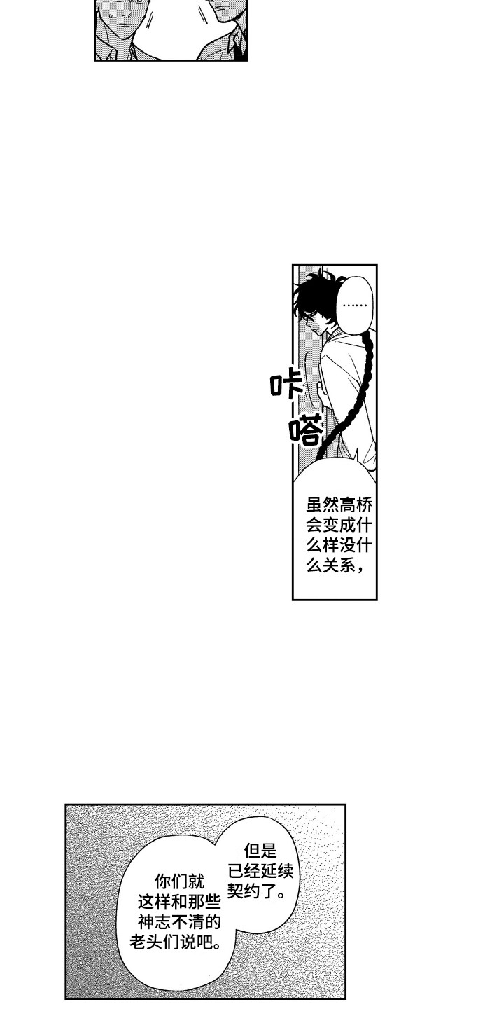 《最佳祭品》漫画最新章节第22章：不速之客免费下拉式在线观看章节第【7】张图片