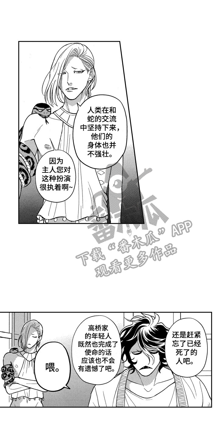 《最佳祭品》漫画最新章节第22章：不速之客免费下拉式在线观看章节第【15】张图片