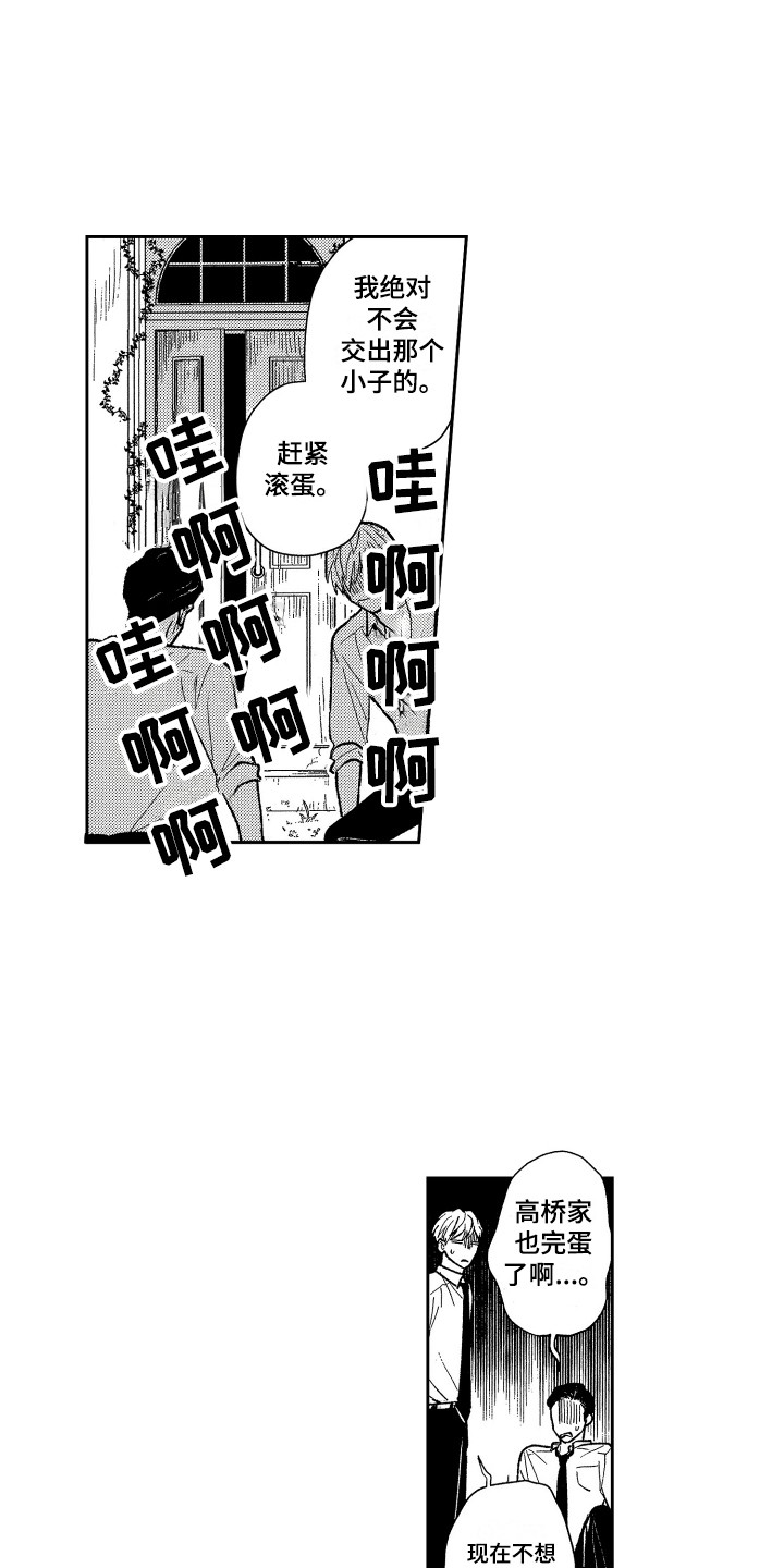 《最佳祭品》漫画最新章节第22章：不速之客免费下拉式在线观看章节第【4】张图片